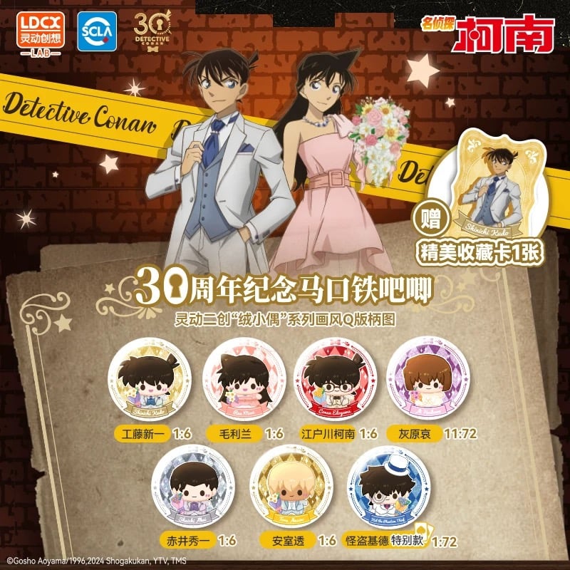 名探偵コナン × LDCX 霊動創想】中国限定 30周年記念 トレーディング缶