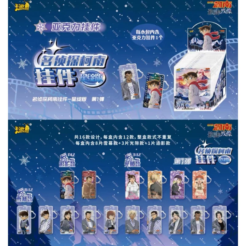 名探偵コナン × 卡游 KAYOU】Detective Conan 中国限定発売 M28「隻