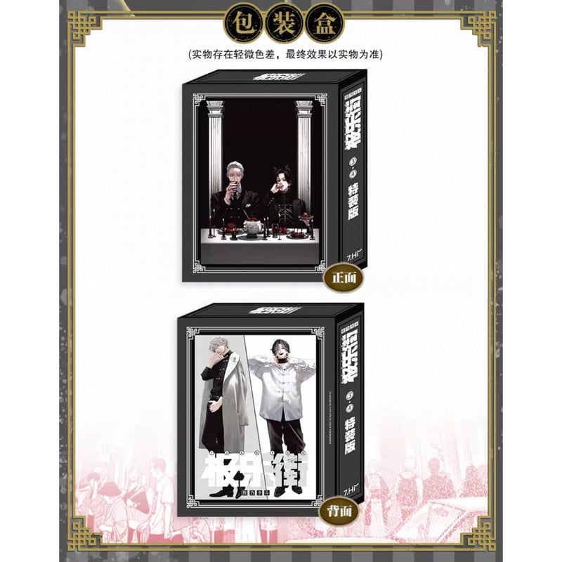 数量限定特典付き【極楽街】柒海図書 中国発売 豪華特装版 3～4巻 簡体