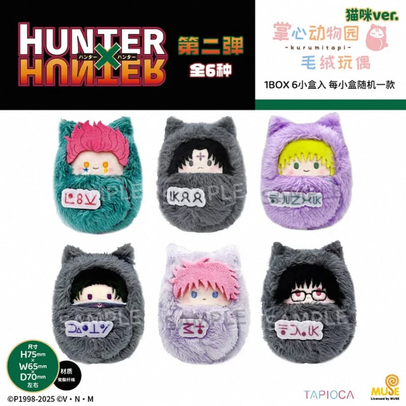 第二弾【HUNTER×HUNTER × TAPIOCA】ハンター×ハンター タピオカ中国