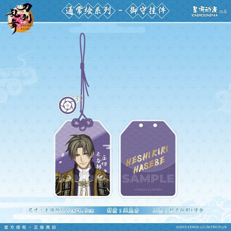 刀剣乱舞ONLINE × 星河動漫】中国限定発売 通常絵 御守り風 アクリル