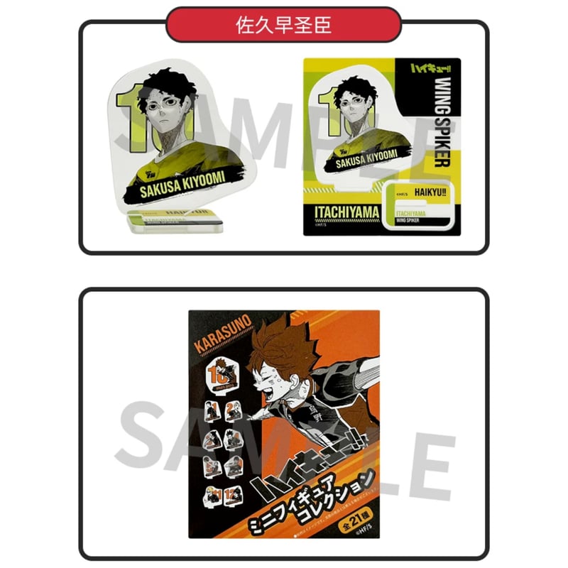 ハイキュー!!】SHONEN JUMP SHOP 上海 ジャンプショップ中国限定