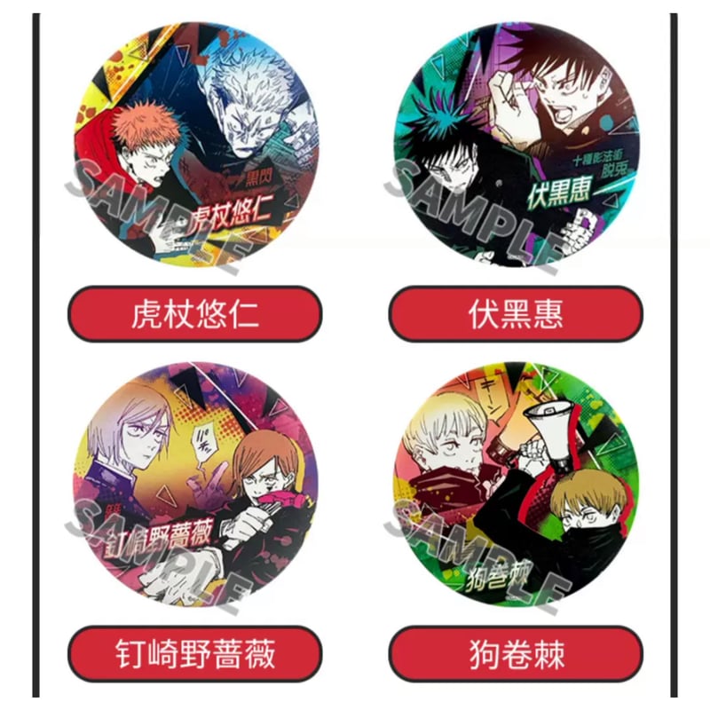 呪術廻戦】SHONEN JUMP SHOP 上海 ジャンプショップ中国限定 缶バッジ