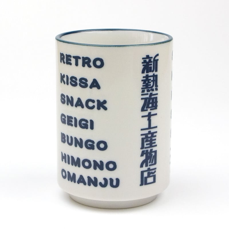 ニューアタミ 湯呑み(青) | 新熱海土産物店ニューアタミ