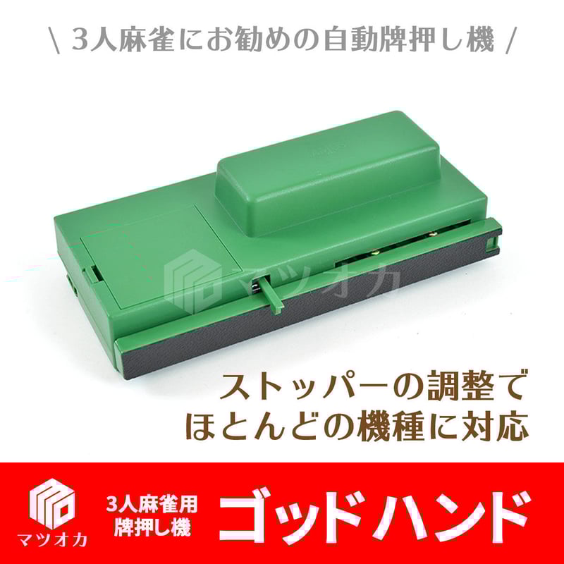 threePeace 牌山押出機 ゴッドハンド2 Ⅱ ほぼ新品 楽天市場】牌山押出