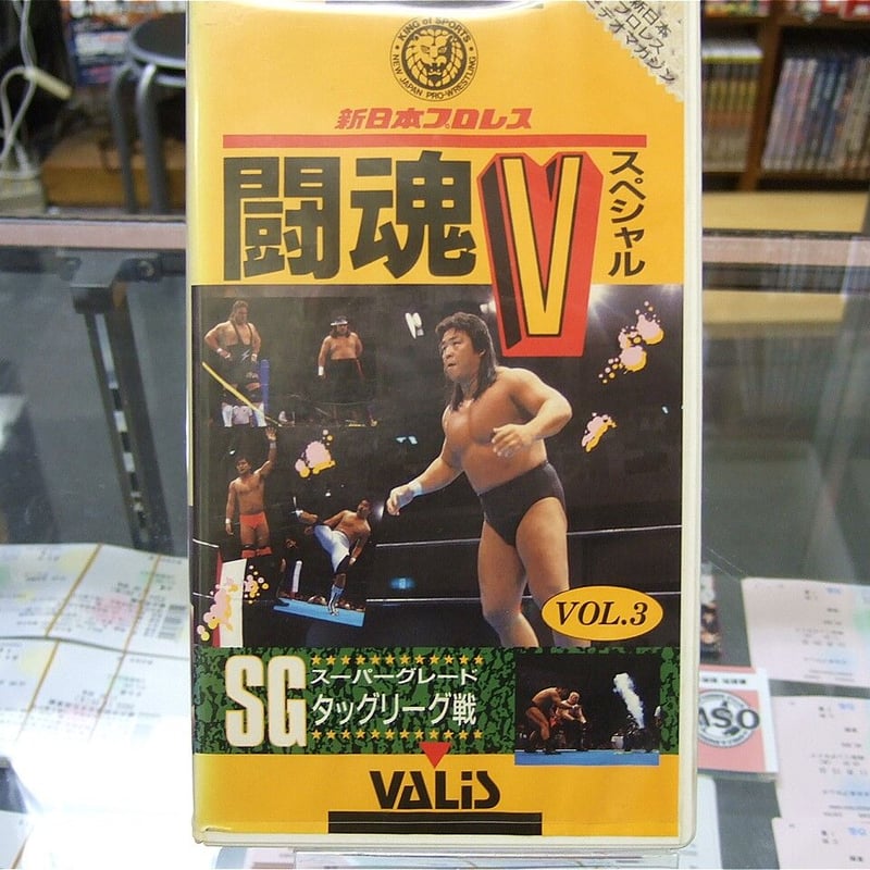 VHS 新日本プロレス闘魂スペシャルVol.3 | プロレスショップチャンピオン