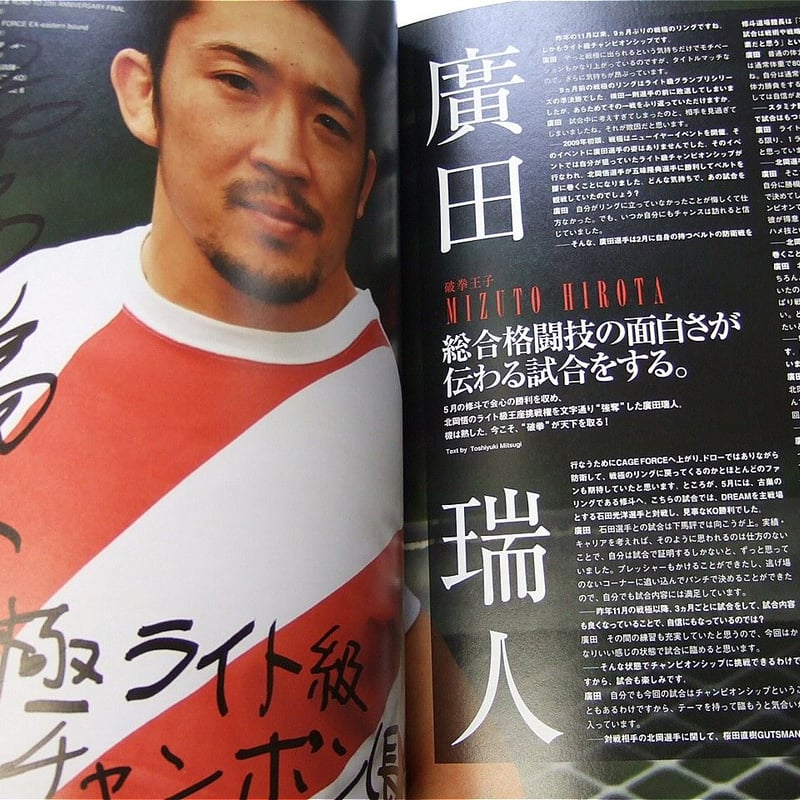 戦極第九陣大会パンフレット（廣田瑞人直筆サイン入り＆戦極モバイル