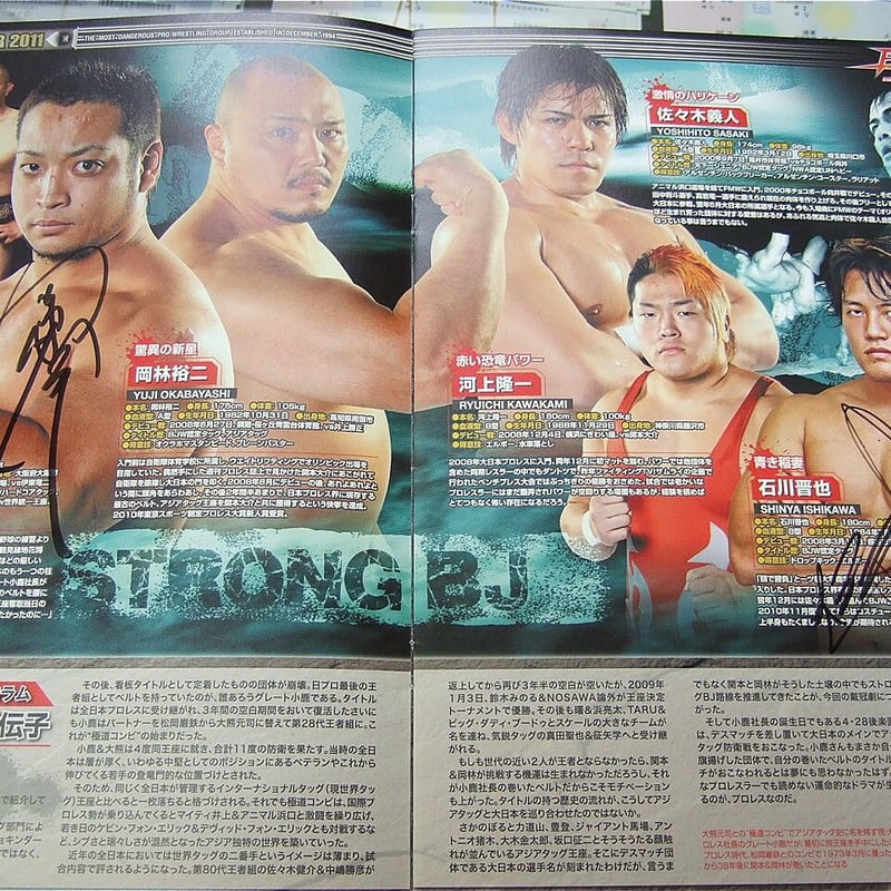 大日本プロレス2011年パンフレット（伊東竜二、葛西純、沼澤邪鬼