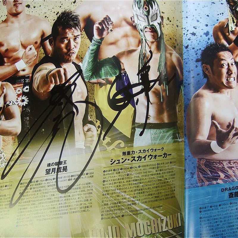 ドラゴンゲート オフィシャルプログラムVol.9（8選手直筆サイン入り