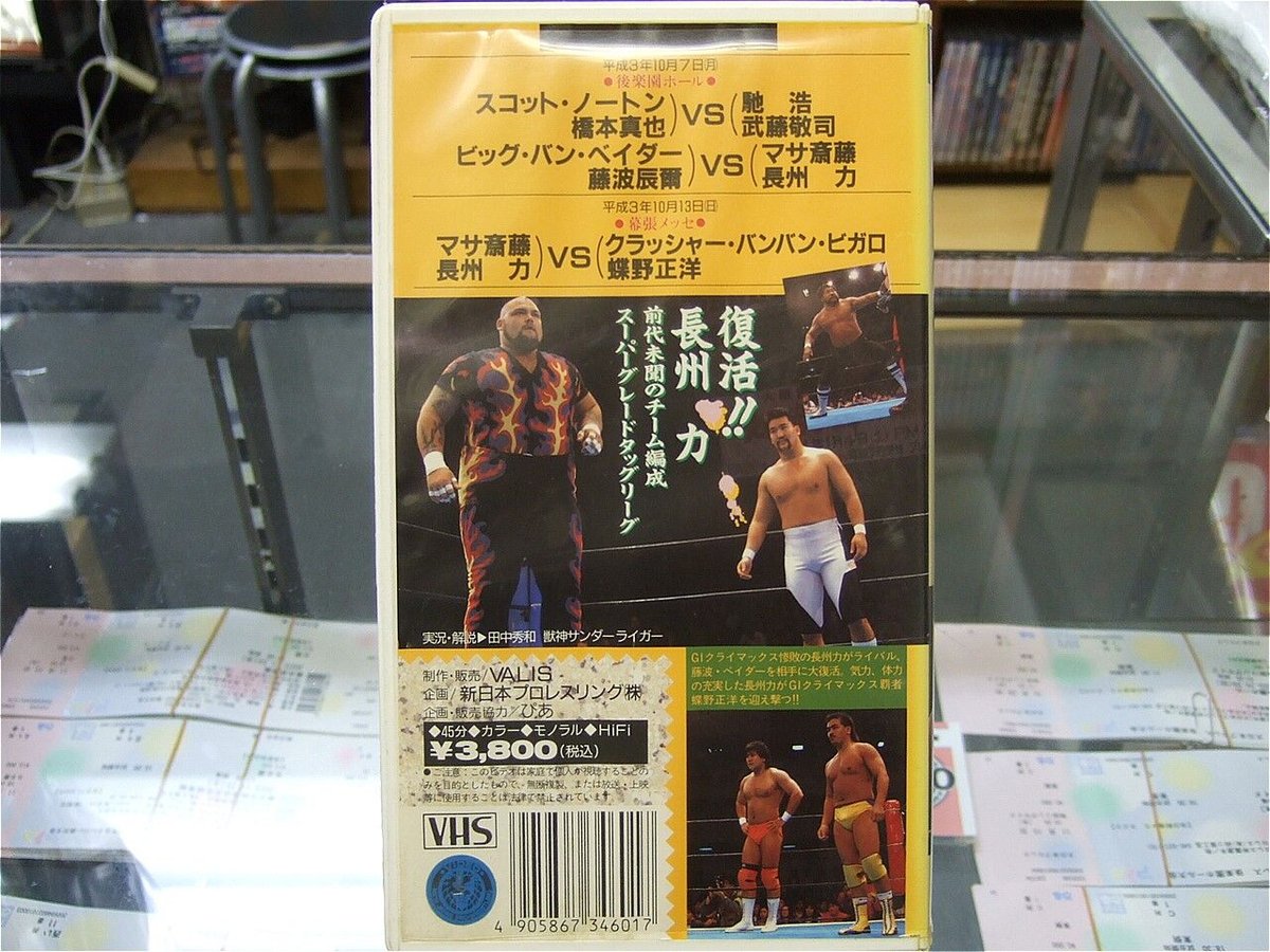VHS 新日本プロレス闘魂スペシャルVol.3 | プロレスショップチャンピオン