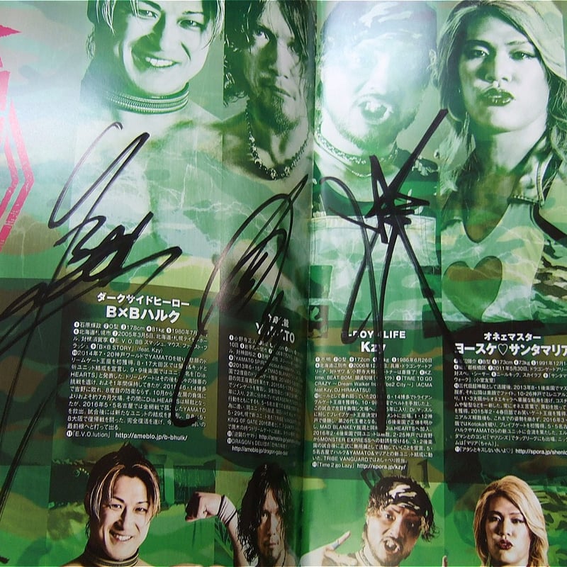 ドラゴンゲートオフィシャルパンフレットVol.53（複数選手直筆サイン