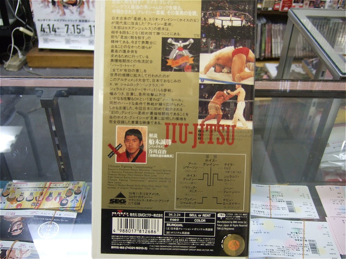 VHS これが世界最強格闘技だ！幻のグレイシー柔術 | プロレスショップ