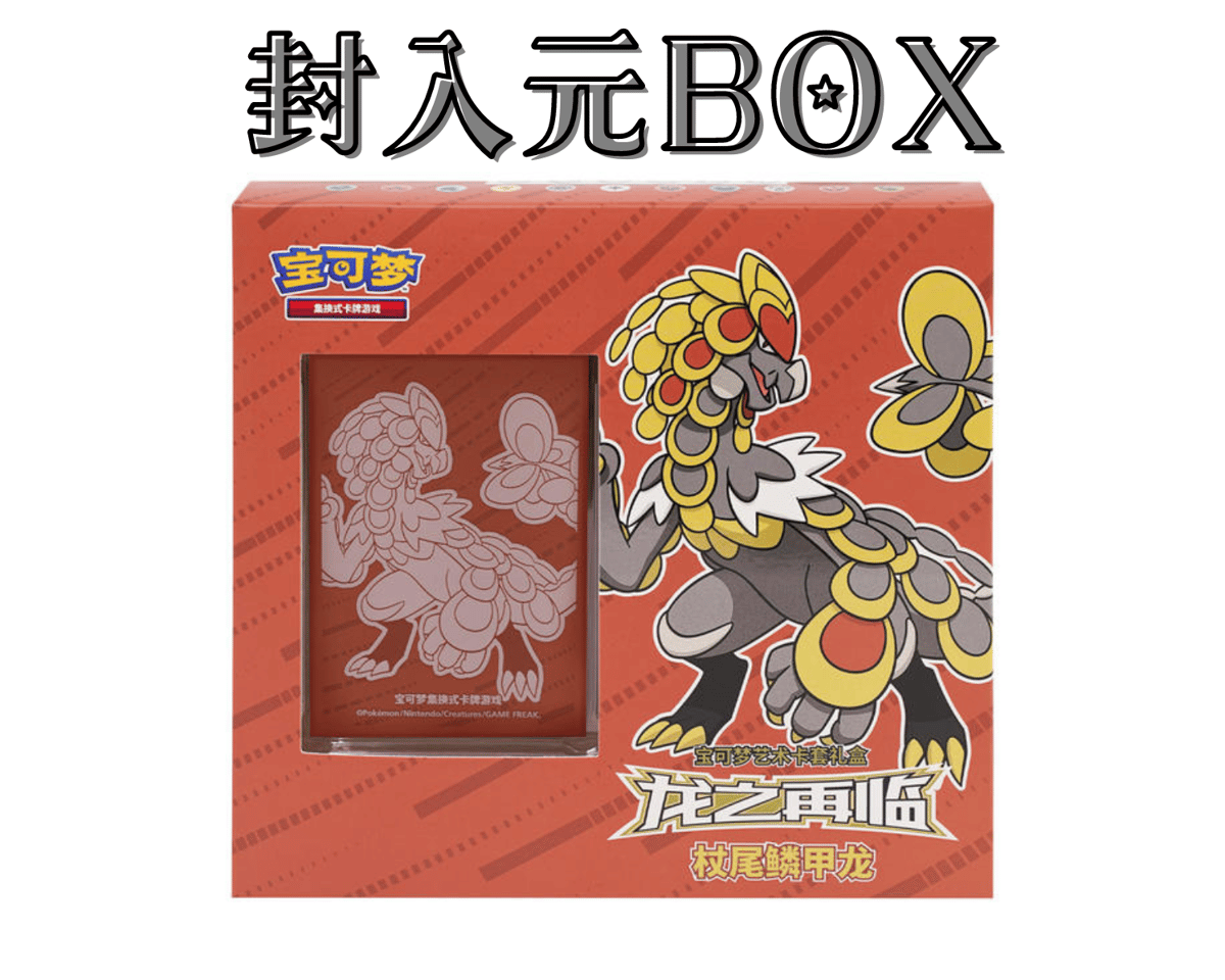 ポケモンカード 中国BOX限定 ドラゴン再来 カードスリーブ (64枚