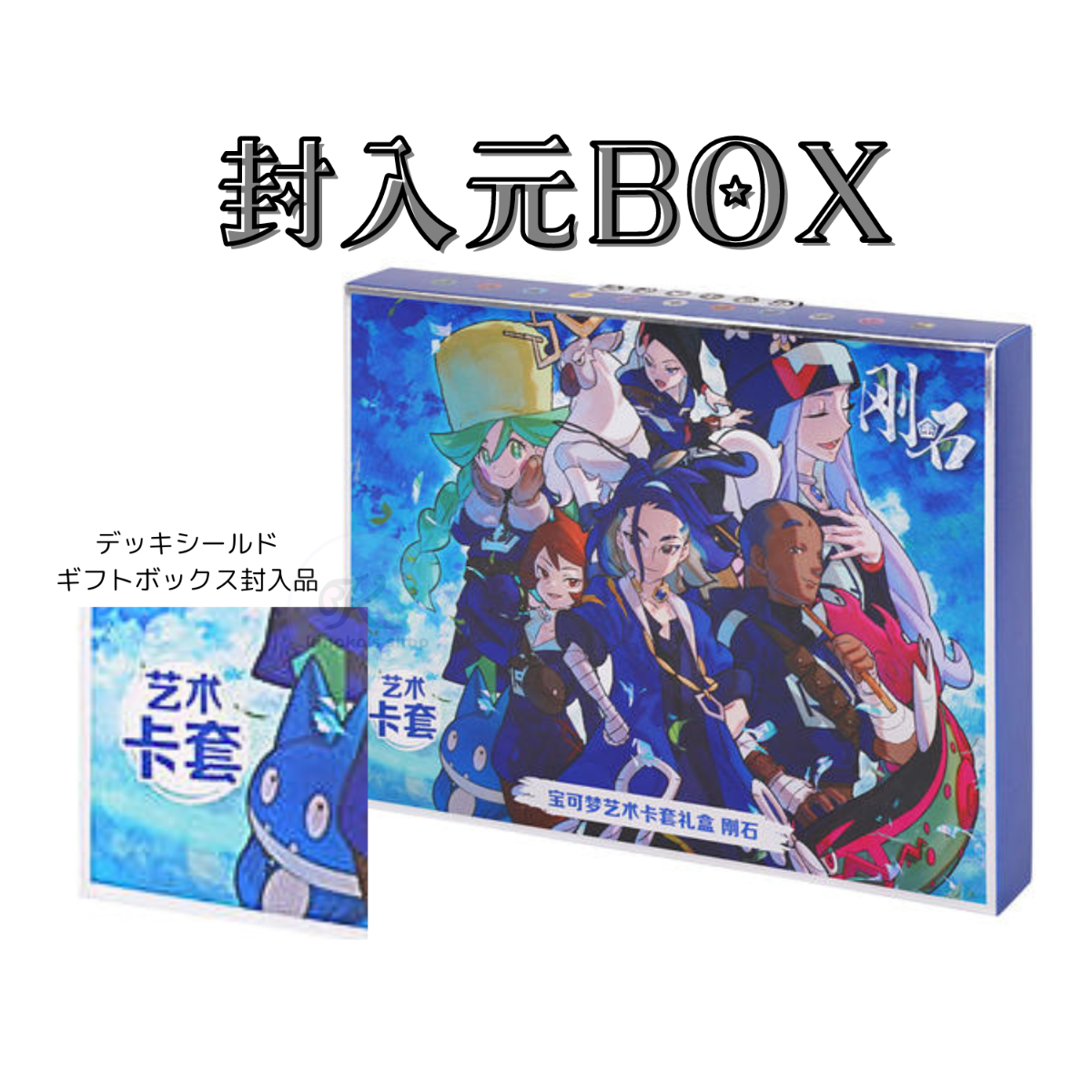 中国BOX限定 【コンゴウ団 / セキ】 カードスリーブ (64枚) | kinoko's