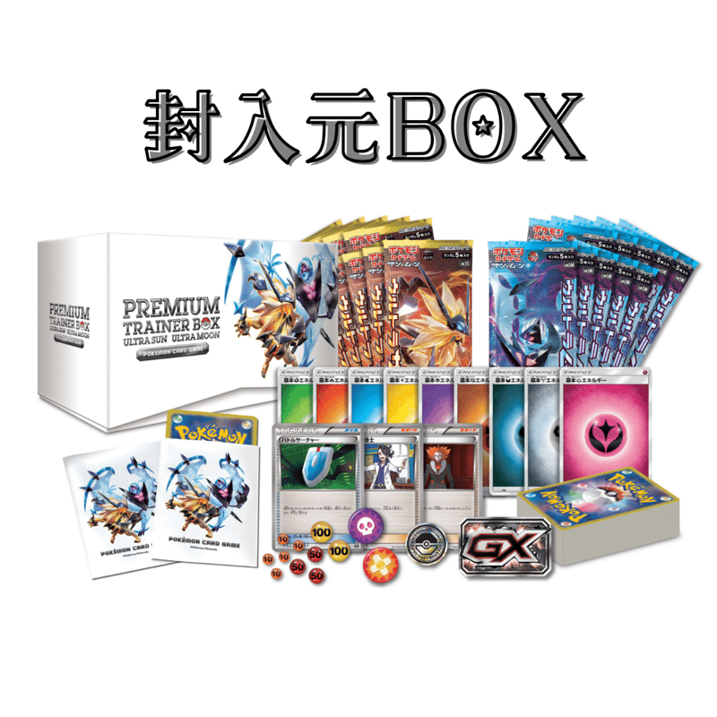 バラ】 日版 BOX限定 プレミアムトレーナーボックス ウルトラサン