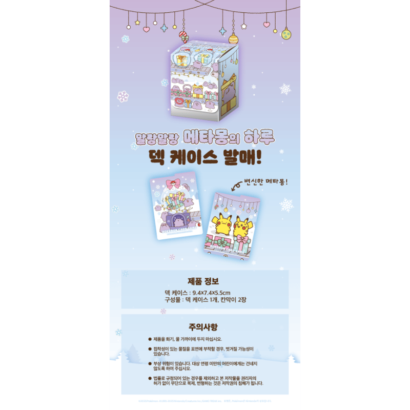 韓国限定 メタモンのシークレットマンション サプライ＆海外ポケモン