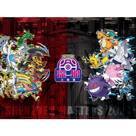 ポケモンカード 中国大会限定 2024ポケモンマスターズ深圳【プレイ