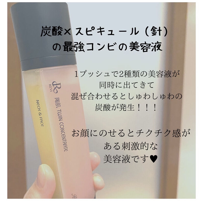 REVI ツインコンセントレート | Be-haru Store