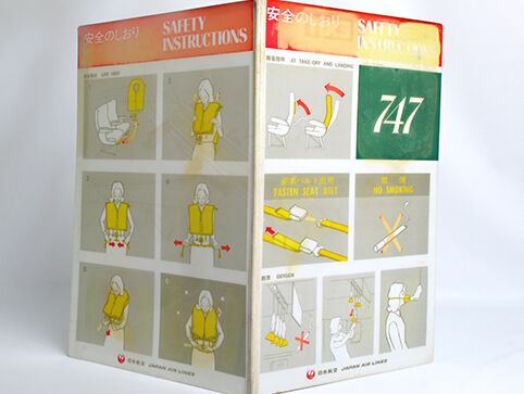 JAL 747 安全のしおり | 修平庵