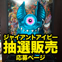 カゲマルデザイン リッパー ソフビ ブルー 水色 カゲマルデザイン