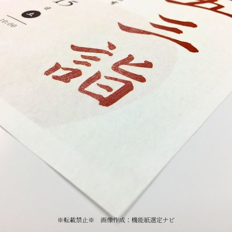 中性紙和紙「天山」高保存性と温かみを両立したOA和紙（A3/A4/B4/B5