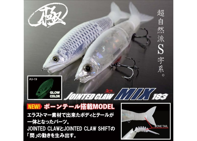 GAN CRAFT/ガンクラフト JOINTED CLAW 183 MIX/ジョインテッドクロ