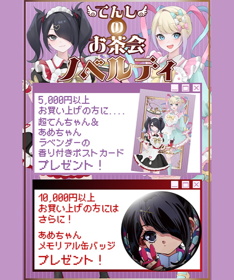 てんしのお茶会】あめちゃんティーセット | NEEDY GIRL OVERDOSE OFFI