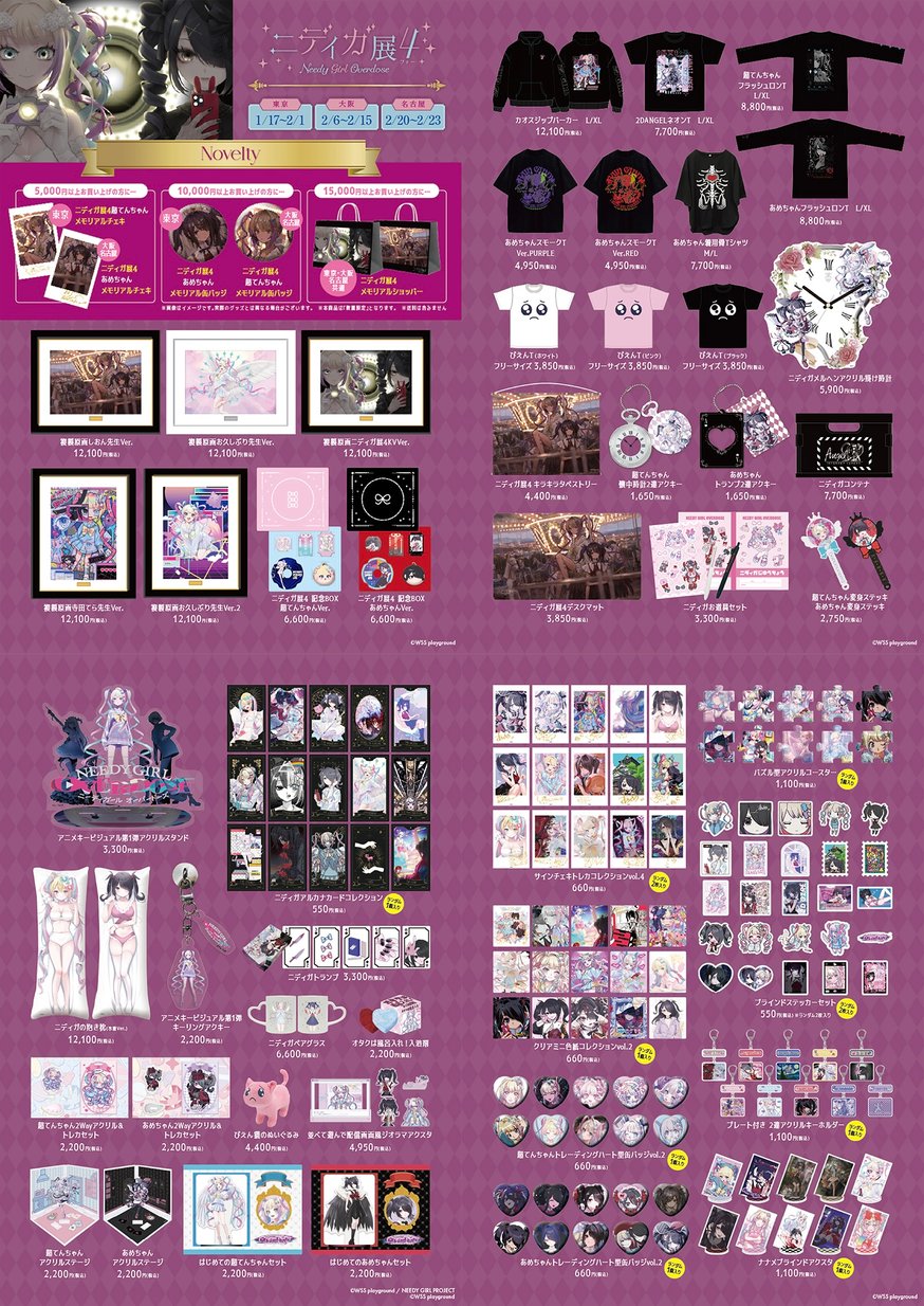ニディガ展4』追加開催情報＆お品書き公開！ | NEEDY GIRL OVERDOSE OF