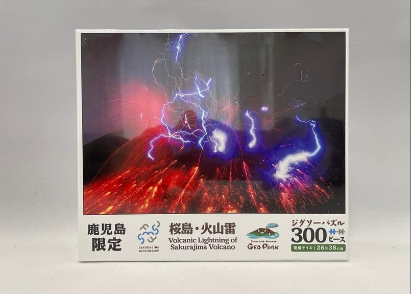 ジグソーパズル（火山雷） | 桜島ビジターセンター Museum Shop