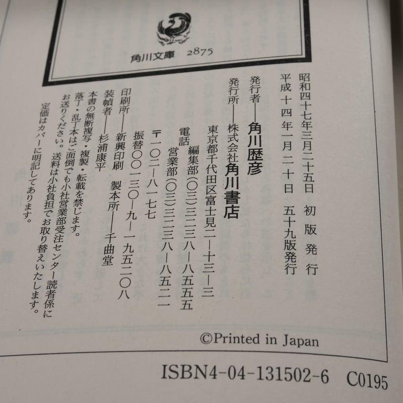 家出のすすめ 寺山修司（角川文庫） | 古書店うみつばめ