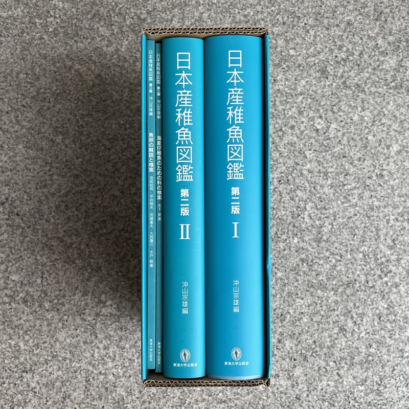 日本産稚魚図鑑 第二版 | SAKANA BOOKS オンライン
