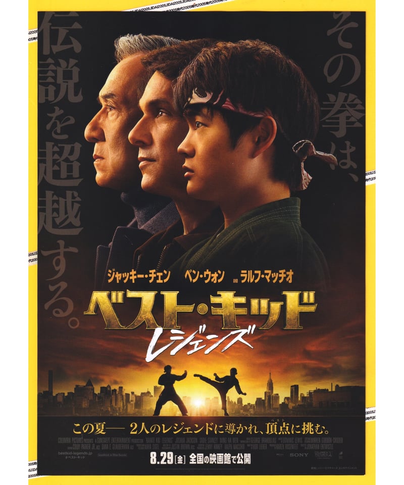 ベスト・キッド レジェンズ | 映画チラシ・フライヤー・パンフレット
