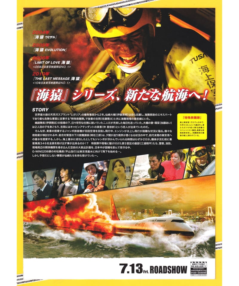 ⓅBRABE HEARTS ブレイブハーツ 海猿 | 映画チラシ・フライヤー