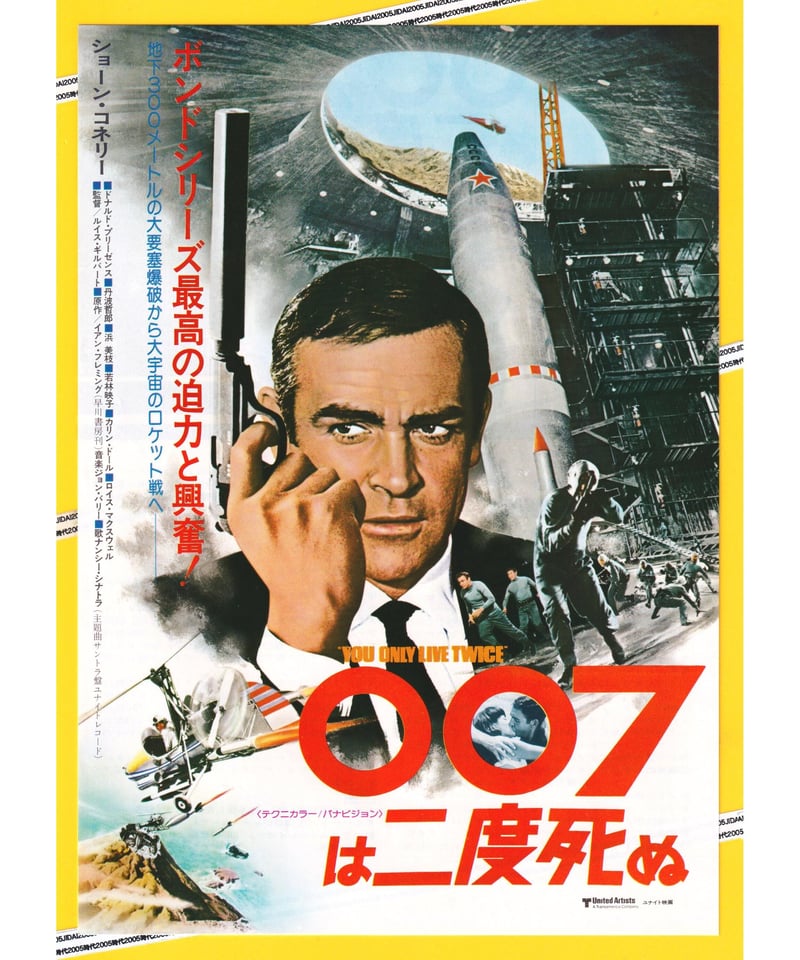 007／007は二度死ぬ［第5作］【1983年復刻版】 | 映画チラシ