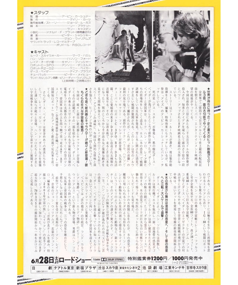 ④スター・ウォーズ 帝国の逆襲 | 映画チラシ・フライヤー