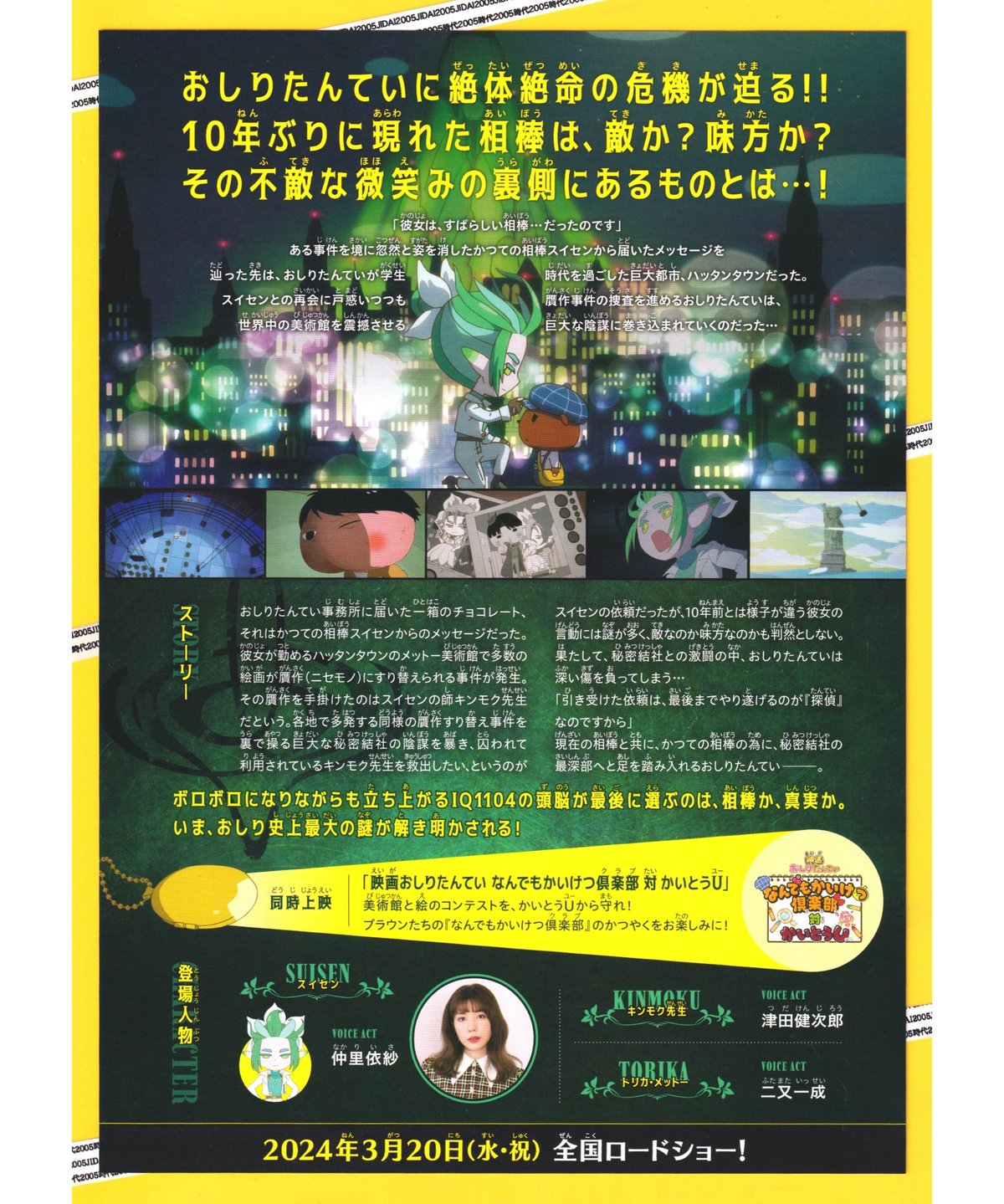 おしりたんてい さらば愛しき相棒〈おしり〉よ 映画 | 映画チラシ