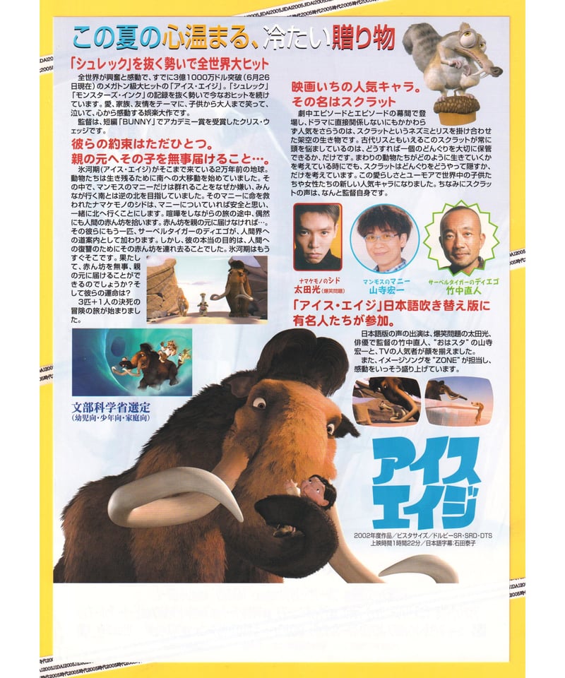 Ⓟアイス・エイジ | 映画チラシ・フライヤー・パンフレット販売 大辞典
