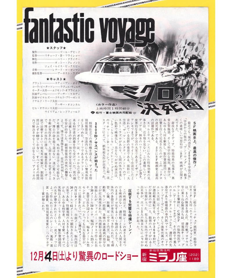 ミクロの決死圏【1976年再公開版】 | 映画チラシ・フライヤー