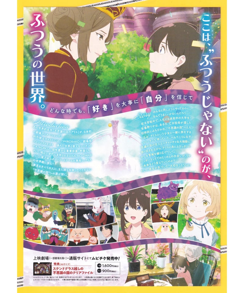 ②不思議の国でアリスと Dive in Wonderland | 映画チラシ・フライヤー