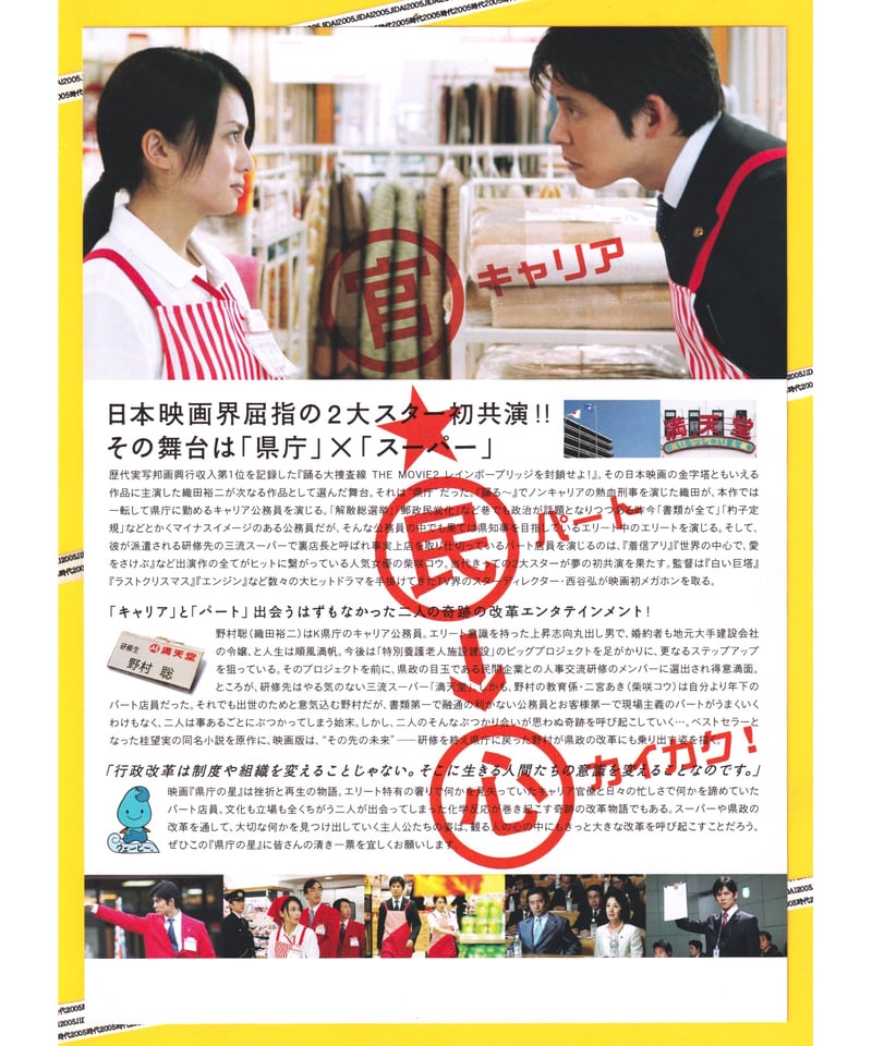 Ⓟ県庁の星 | 映画チラシ・フライヤー・パンフレット販売 大辞典