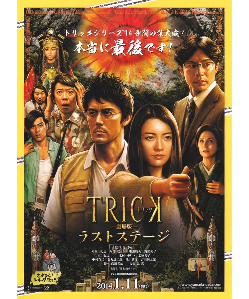 TRICK トリック −劇場版− ラストステージ | 映画チラシ・フライヤー