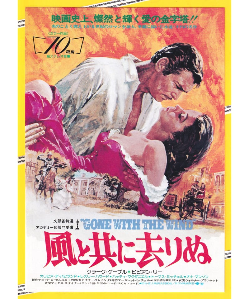風と共に去りぬ【1976年再公開版】 | 映画チラシ・フライヤー