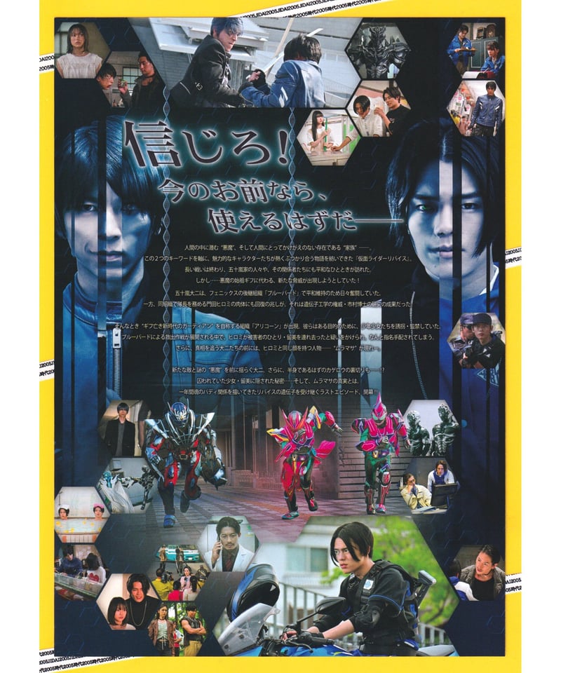 仮面ライダーライブ＆エビル＆デモンズ リバイスForward | 映画チラシ