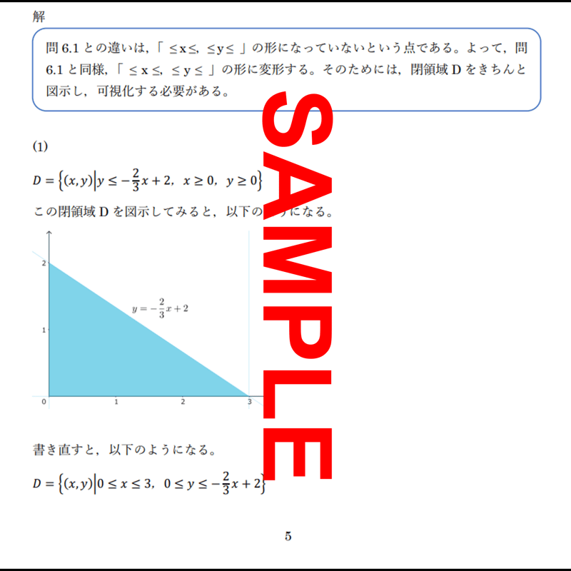 学術図書出版社】新基礎コース微分積分（第6章）ーオリジナル解答解説