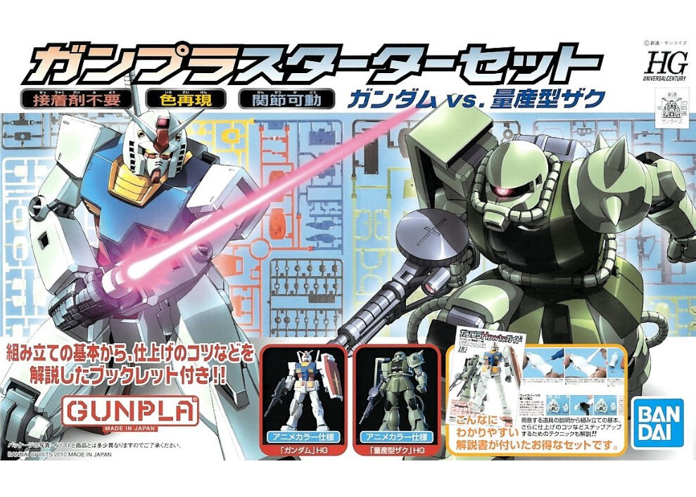 バンダイ HG ガンプラスターターセット ガンダムvs.量産型ザク