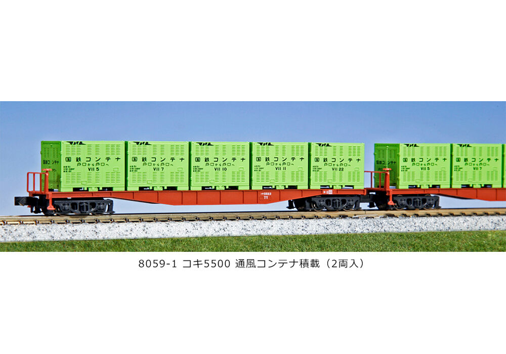 KATO 8059-1 コキ5500 通風コンテナ積載（2両入） | ウエサカ模型店