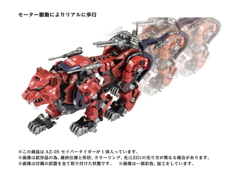 タカラトミー ゾイド AZ-05 セイバータイガー | ウエサカ模型店