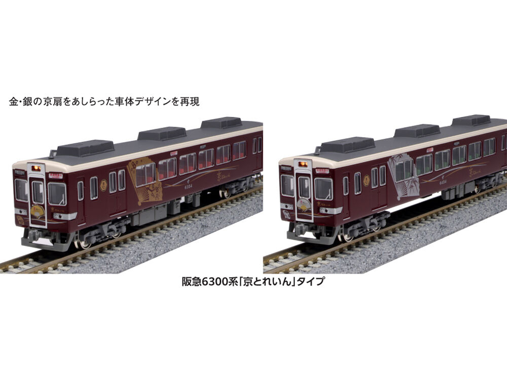 鉄道模型KATO鉄道コレクション阪急 京とれいん初代・雅楽 2種セット