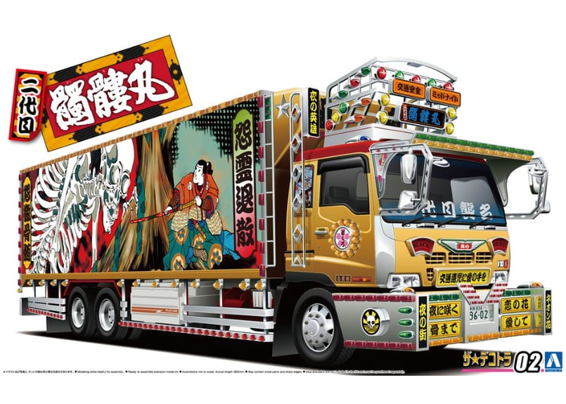 アオシマ 1/32 ザ☆デコトラ No.2 二代目髑髏丸 【絶版】 | ウエサカ模型店