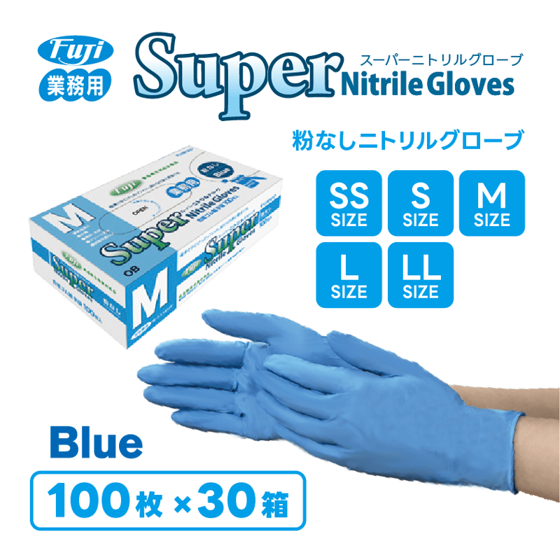 粉なし】フジ スーパーニトリルグローブ100枚入 青【30箱セット
